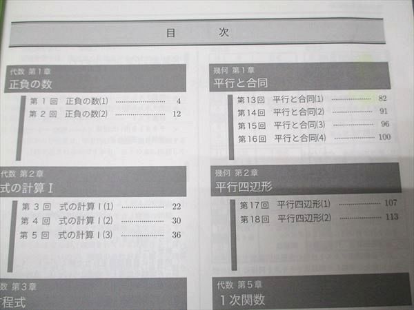 鉄緑会 中1 数学基礎講座 代数/幾何 鉄緑会》中1数学基礎講座 代数/幾何 第1部 2冊
