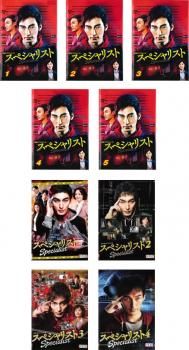 スペシャリスト(9枚セット)連続ドラマシリーズ、ドラマスペシャル