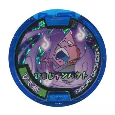 中古】妖怪メダル [コード保証無し] ひも爺/ひもじインパクト 必殺技 妖怪メダル ひも爺 必殺技メダル