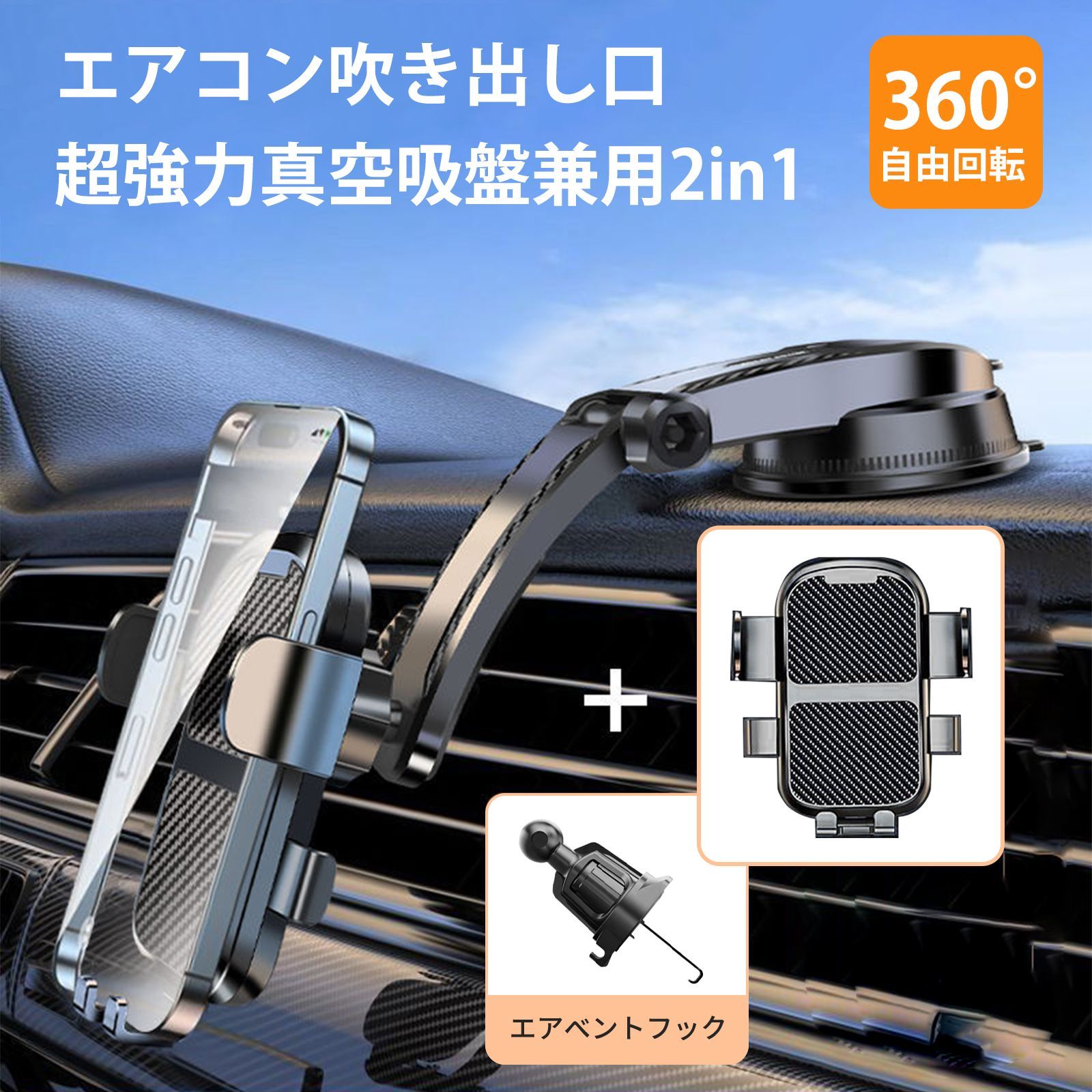 2in1 スマホホルダー　スマホスタンド 車載ホルダー 携帯ホルダー 伸縮アーム付き　吸盤付き 片手操作可能 カー用品　スマホアクセサリー　エアコン吹き出し口、フロントウィンド、カーコンソール使用可能　（ブラック） thumbnail 10