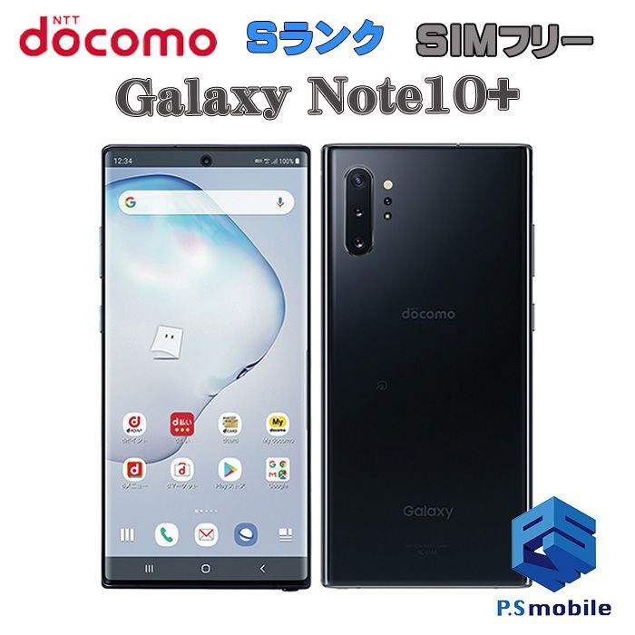 中古】SC-01M Galaxy Note10+【新品同様 利用制限○】SIMロック解除 