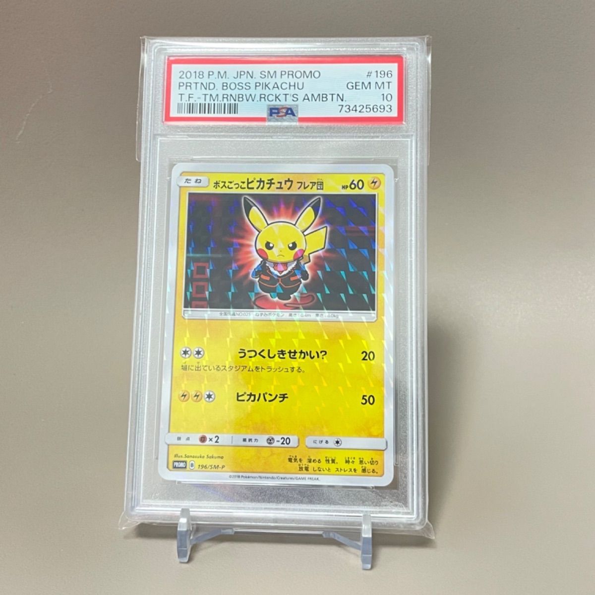 ポケモンカード　ボスごっこピカチュウ フレア団　psa10 PSA10】ボスごっこピカチュウフレア団 (プロモ) {196/SM-P