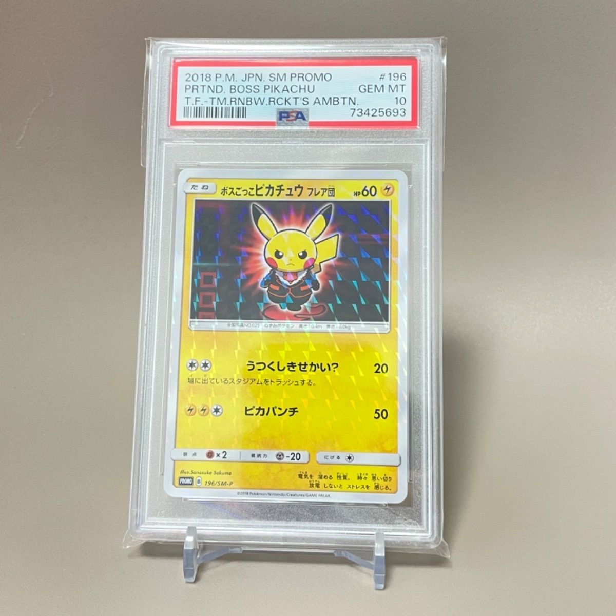 ボスごっこピカチュウ フレア団 プロモ PSA10 196/SM-P - メルカリ