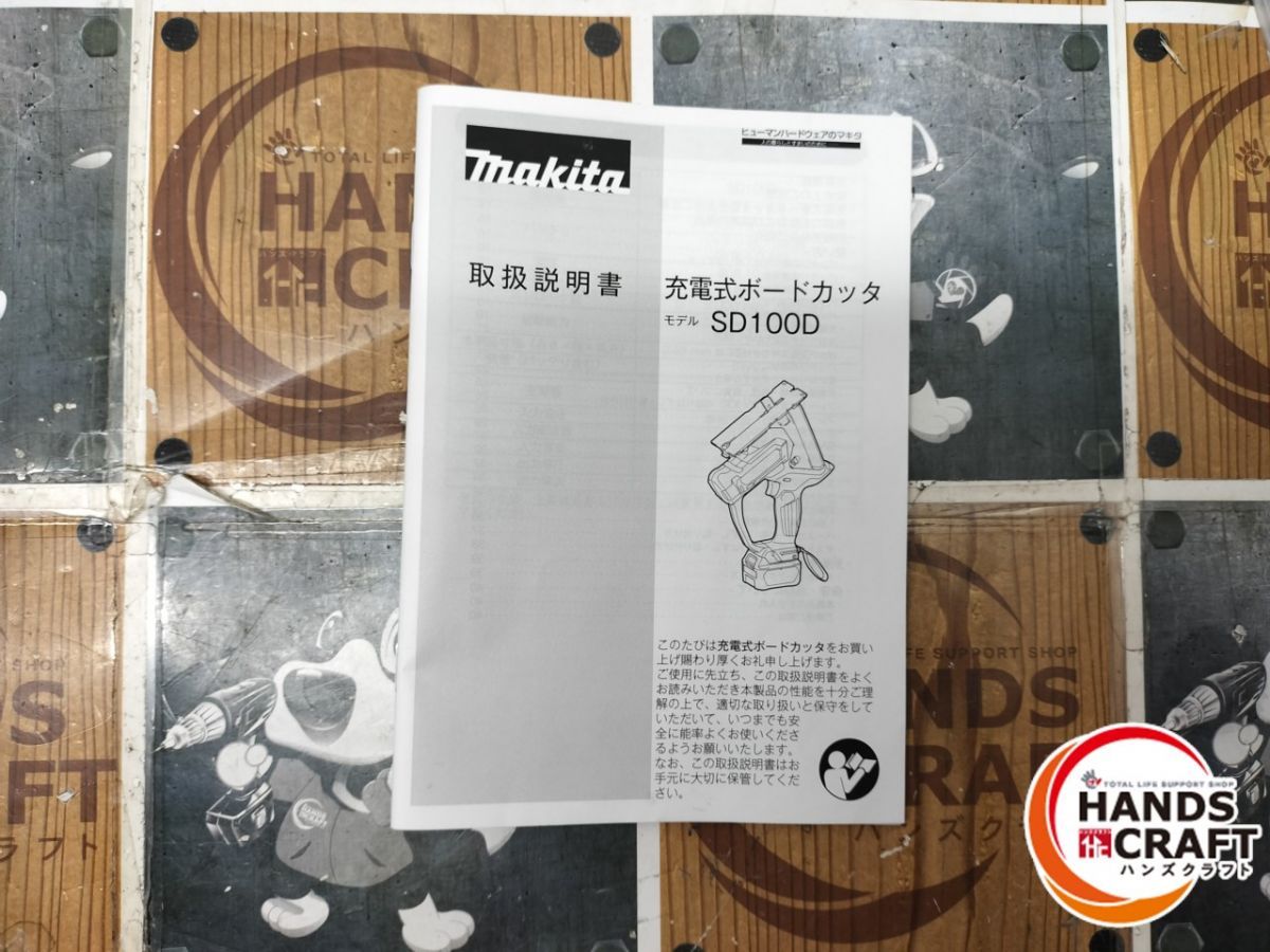 ◆ マキタ makita SD100D 充電式ボードカッタ 本体のみ