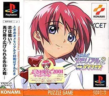 ときめきメモリアル2 (限定版) p706p5g Amazon | ときめきメモリアル2 (限定版) | ゲームソフト