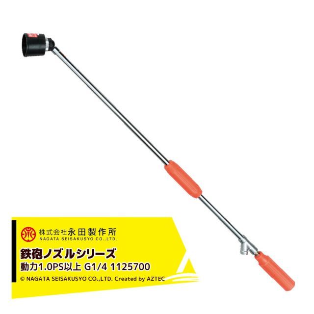 園芸用品 永田製作所 NAGATA 鉄砲ノズルシリーズ クイックズーム Z