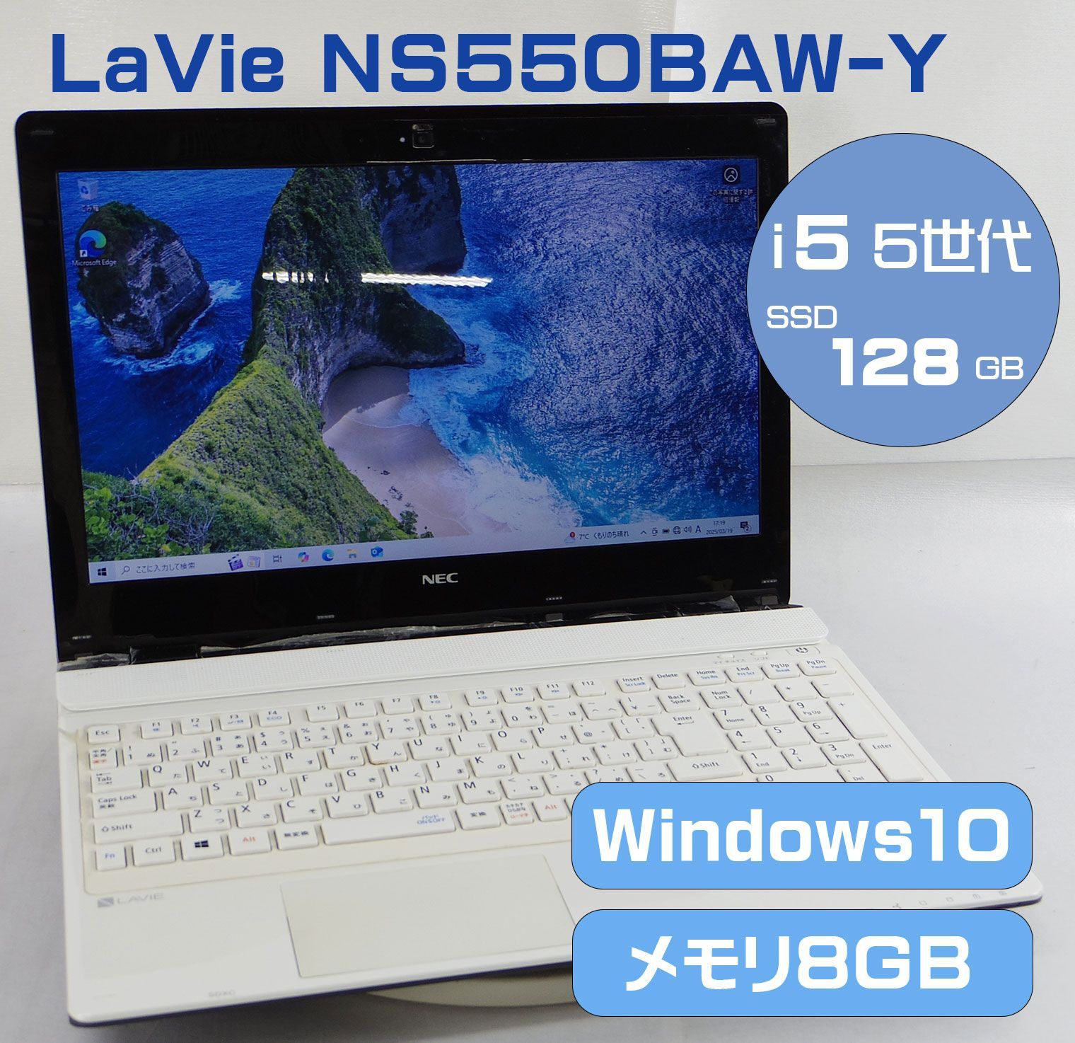 NEC LaVie NS550BAW-Y/Core i5 5200U 2.2GHz/メモリ8GB/SSD128GB/15.6 