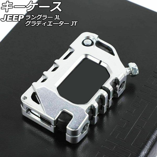 キーケース ジープ ラングラー JL20L/JL36L/JL36S 2018年10月～ シルバー アルミ合金製 AP-AS860-SI