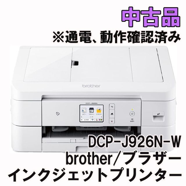 ブラザー 複合機プリンタ 中古品 （ブラザー工業 MFC-J6983CDW PRIVIO 