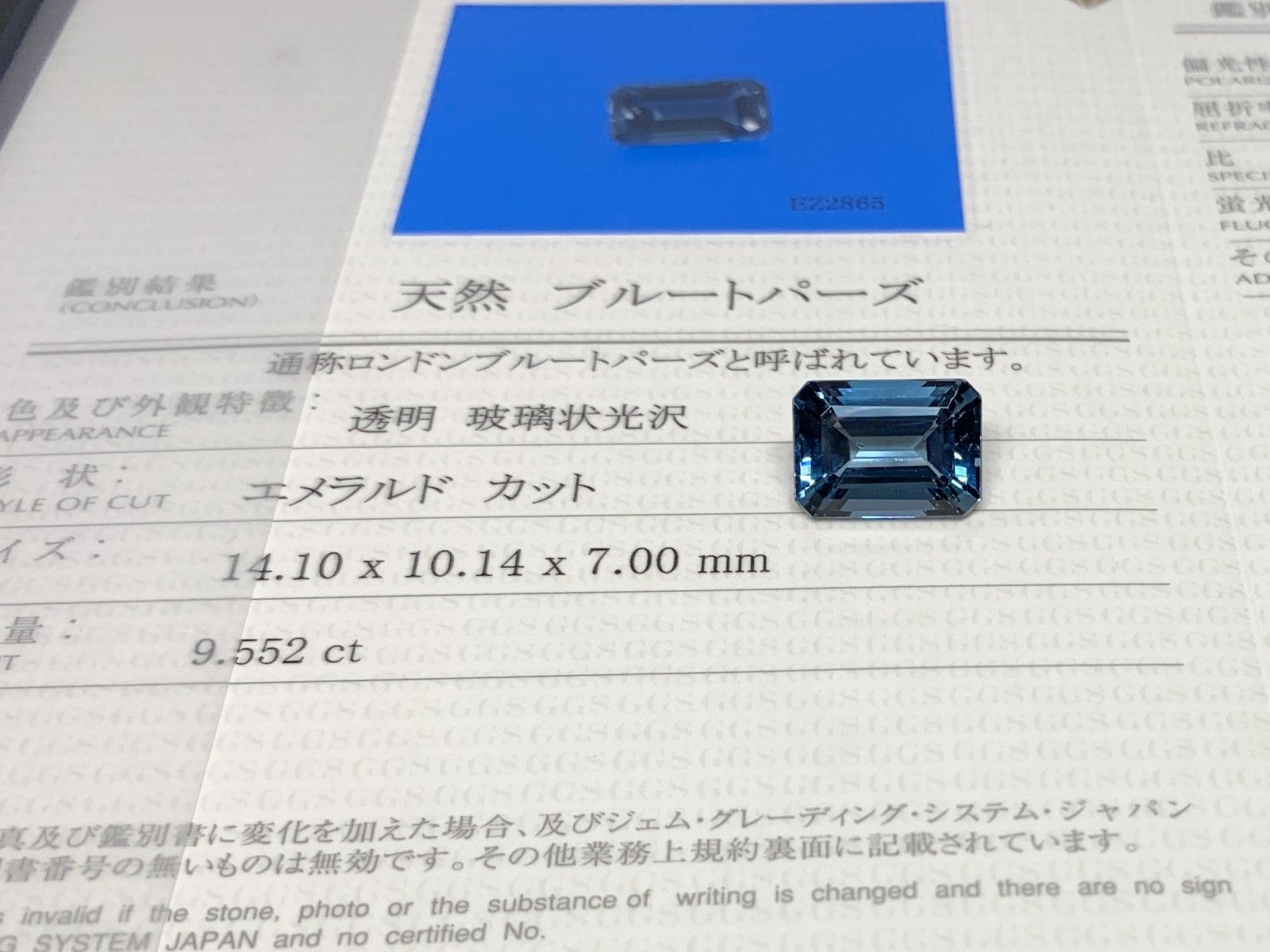 ロンドンブルートパーズ 天然