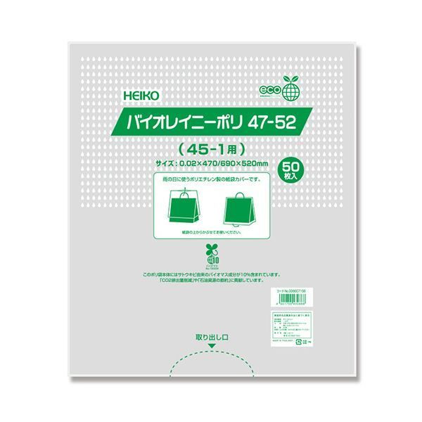 まとめ シモジマHEIKO ポリ袋 バイオレイニーポリ 47-52 45-1用 6607156 1パック 50枚