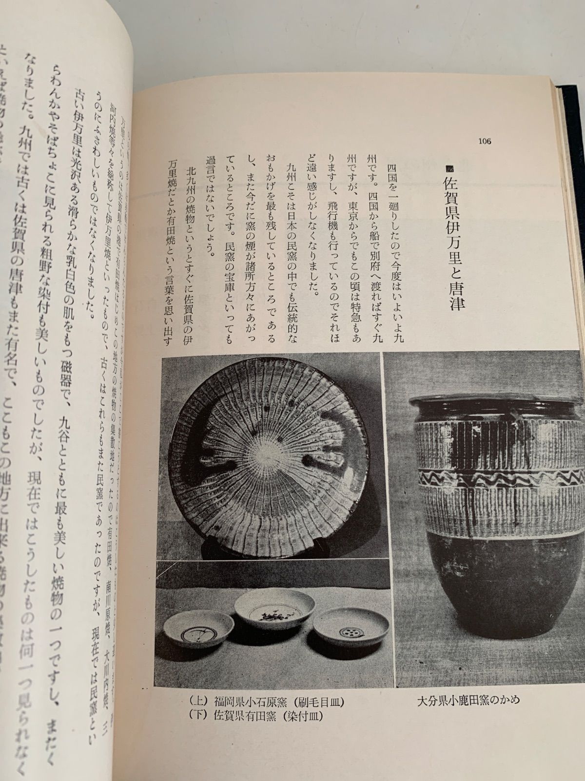 陶弘合資会社　證書　古書 民芸陶器覚え書 - メルカリ