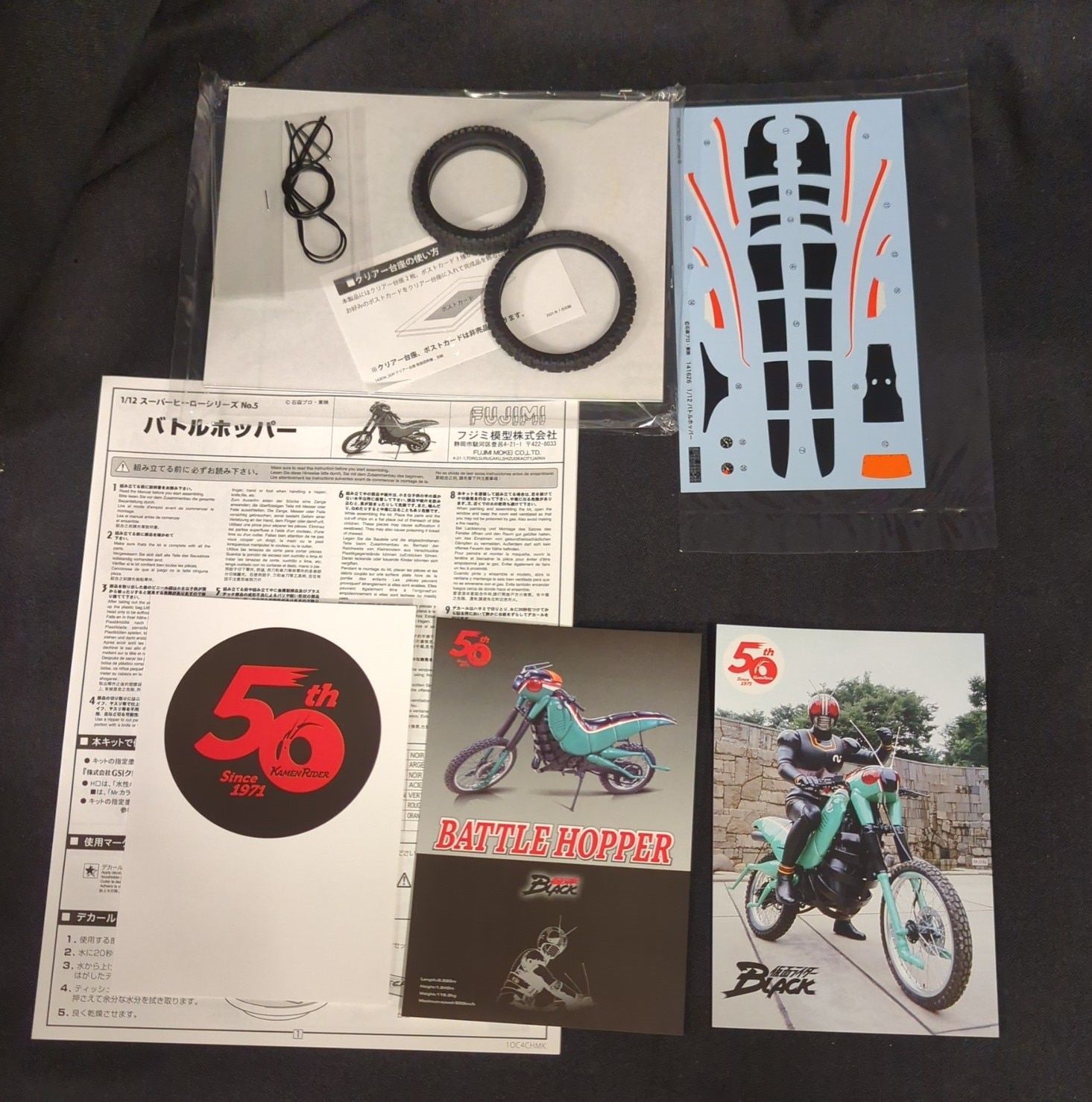 フジミ 1/12 スーパーヒーローシリーズ/限定特典ポストカード付属 仮面