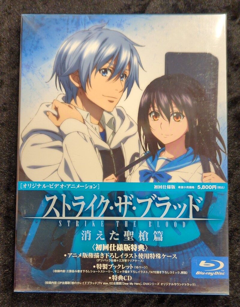 アニメBlu-ray ストライク・ザ・ブラッド IV+消えた聖槍篇 初回