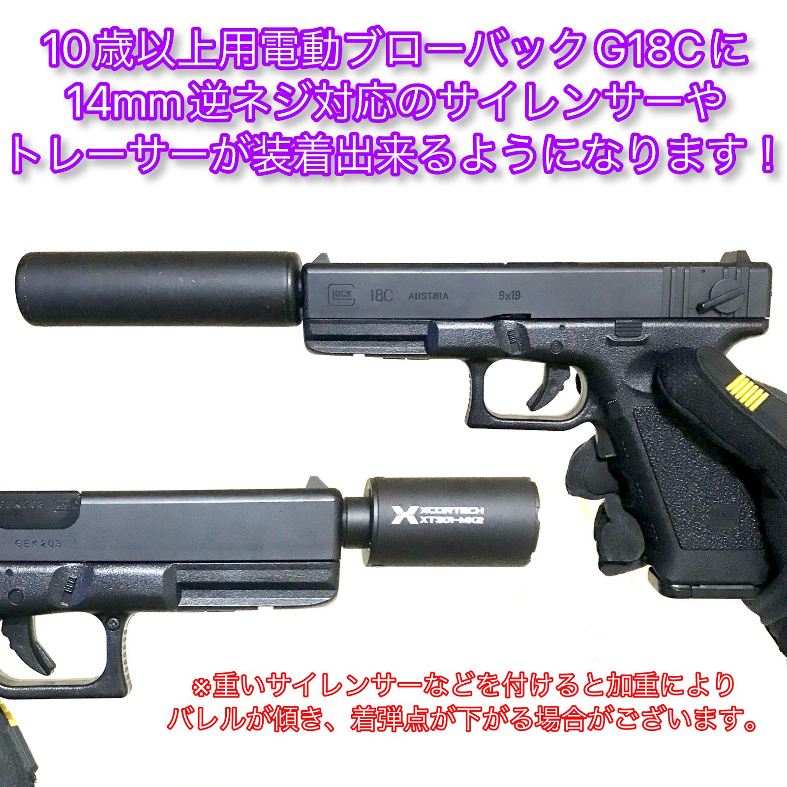 電動ブローバック G18C 14mm逆ネジサイレンサーアダプター - トイガン