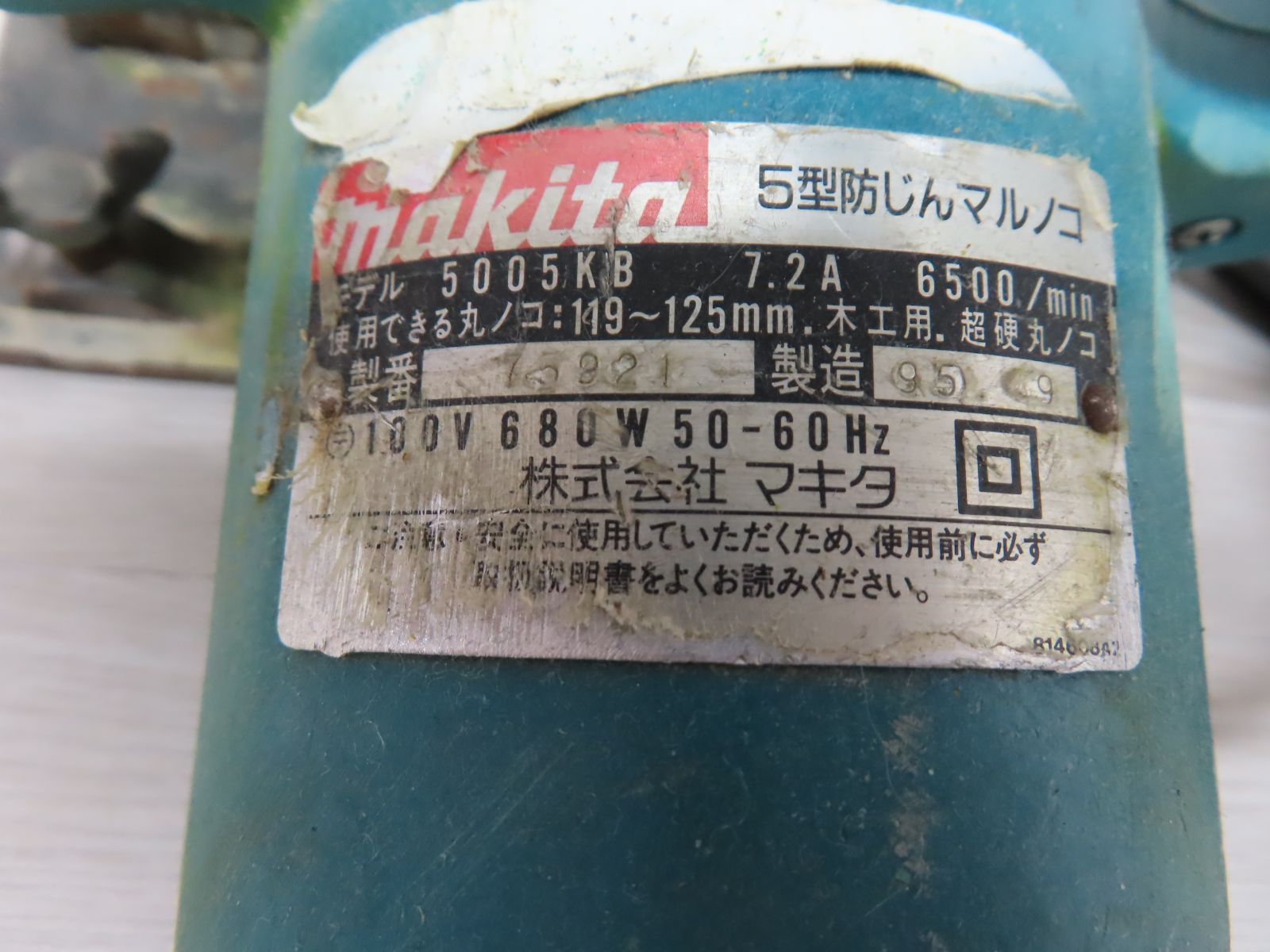 【現状品】makita マキタ 5型防じん丸ノコ 125mm 5005KB（B7-2）T