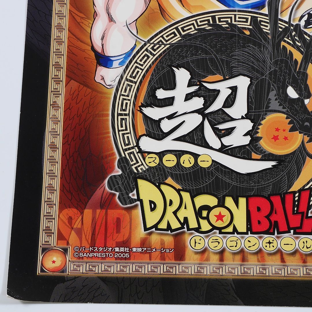 純正インスト+取扱説明書 超ドラゴンボールZ BANPRESTO 出品652 - メルカリ