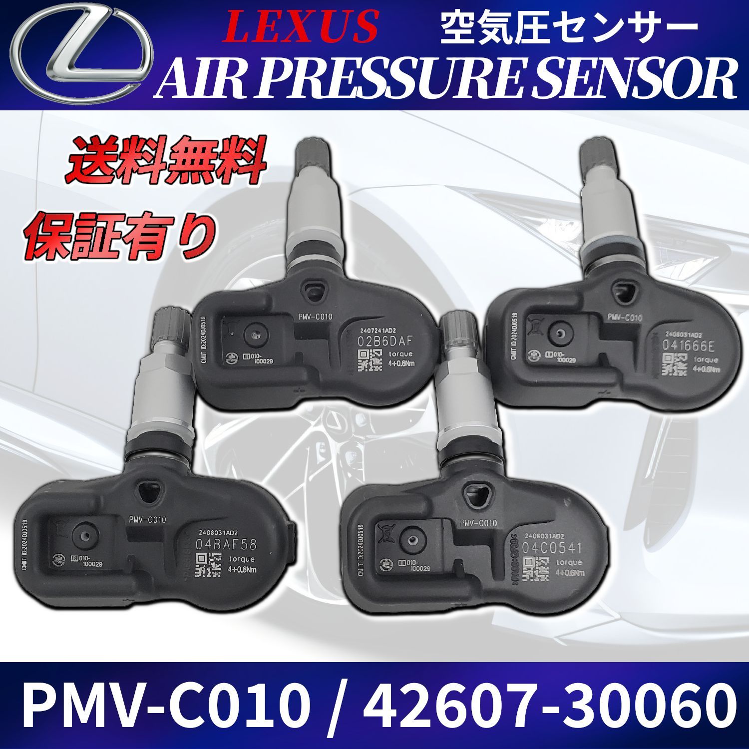 PMV-C010 レクサス 空気圧センサー 4個セット NX200T NX300H LS600h LS600hl IS250 IS300 GSE30 AVE30 LS ES GS GX IS NX RC