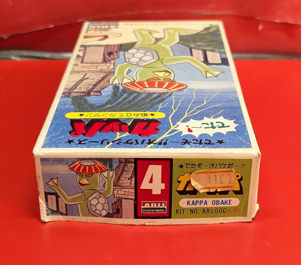 アリイ でたぞー!!オバケシリーズ カッパ前期版/でたぞー!!オバケ