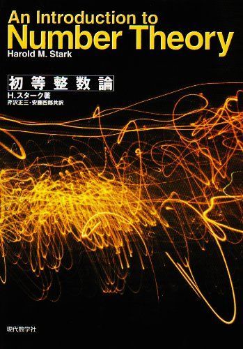 整数論 nagaiyayahuten_fasd2025032704