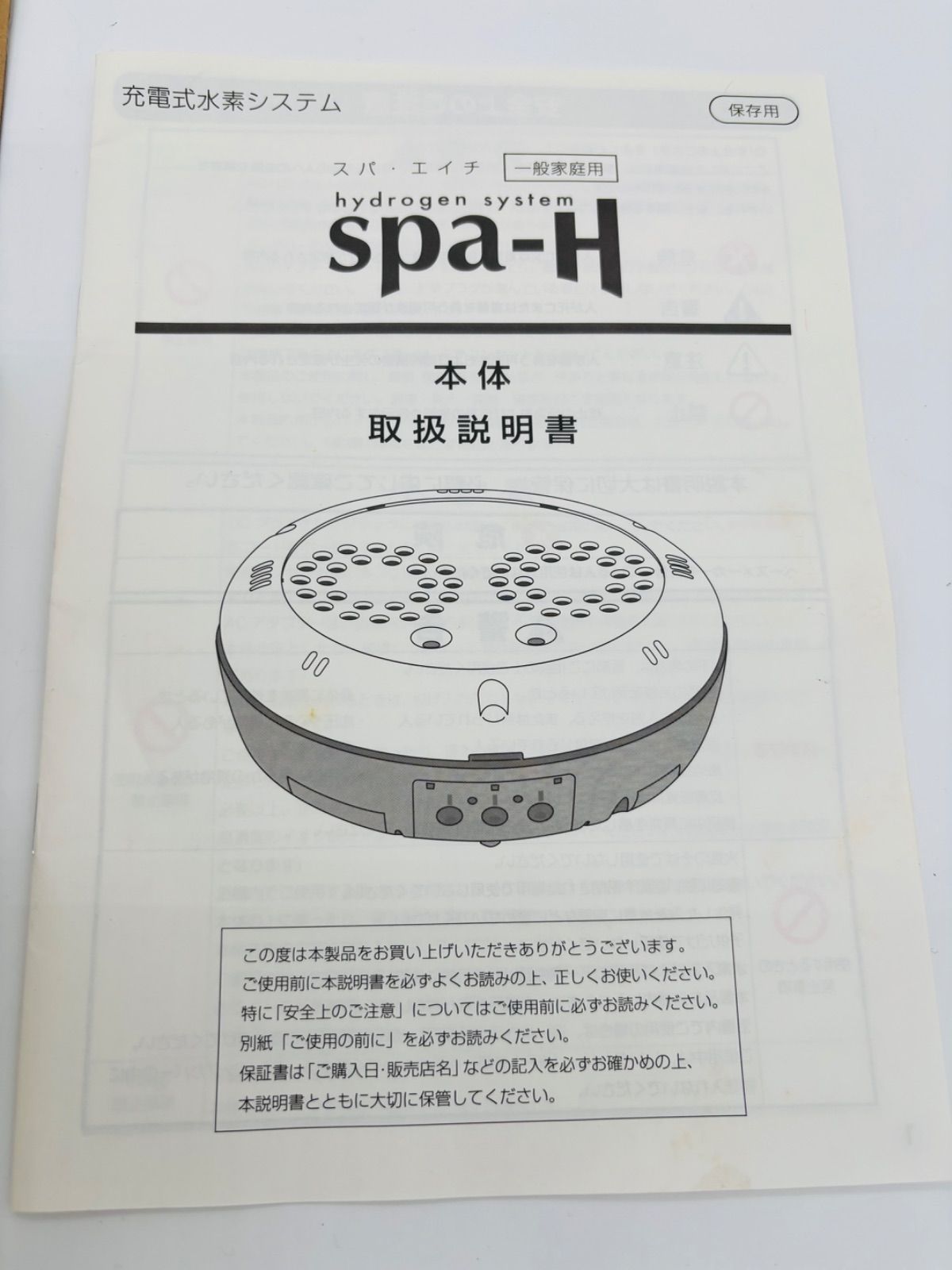 spa-H スパエイチ 充電式水素風呂入浴システム
