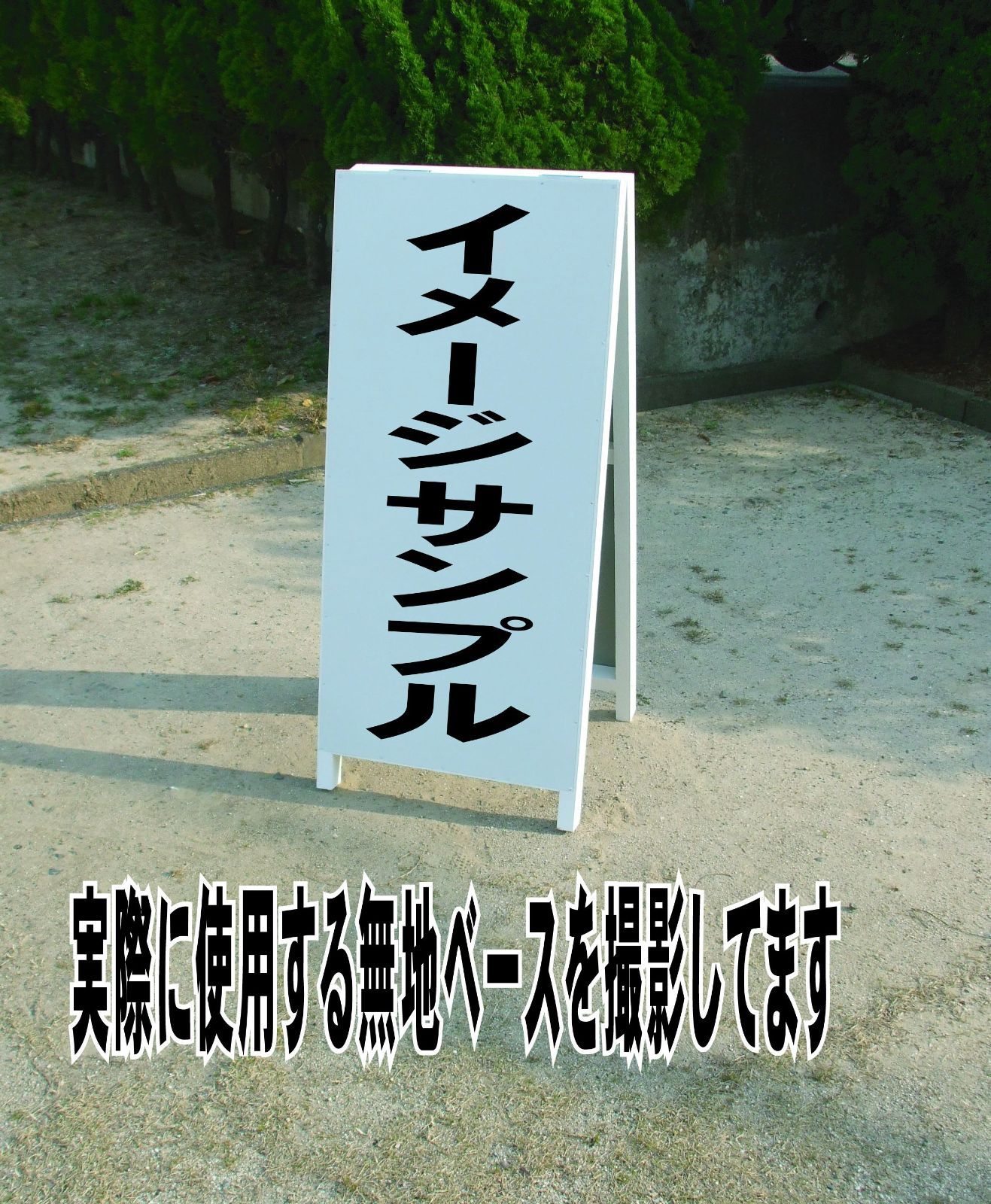 シンプルＡ型看板「売土地（青）」【不動産】全長１ｍ かんたんA型看板「売土地（赤・黒・青）」【不動産】全長1m - メルカリ