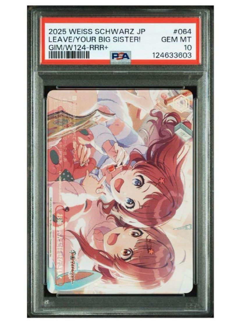 世界1枚 PSA10 ヴァイスシュヴァルツ 学園アイドルマスター お姉ちゃんに任せなさい RRR＋