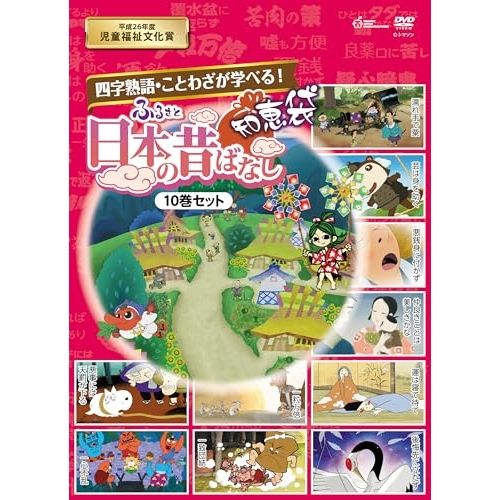DVD | キッズ | ふるさと 日本の昔ばなし 知恵袋 DVD-BOX