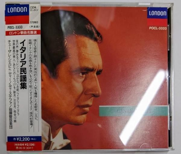 【中古CD】チェーザレ・シエピ/イタリア民謡集／トスティ/デンツァ/ブロージ/タッリアフェルリ/チェザリーニ/オリビエロ/クルティス/マリーニ/ディーノ・ディ・ステファノ 中古CD】チェーザレ・シエピ/イタリア民謡集／トスティ/デンツァ