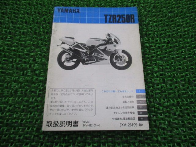 ヤマハ TZR250R SP 純正 サービスマニュアル 説明書 マニュアル ☆ヤマハ TZR250R&frasl;SP サービスマニュアル メンテナンス