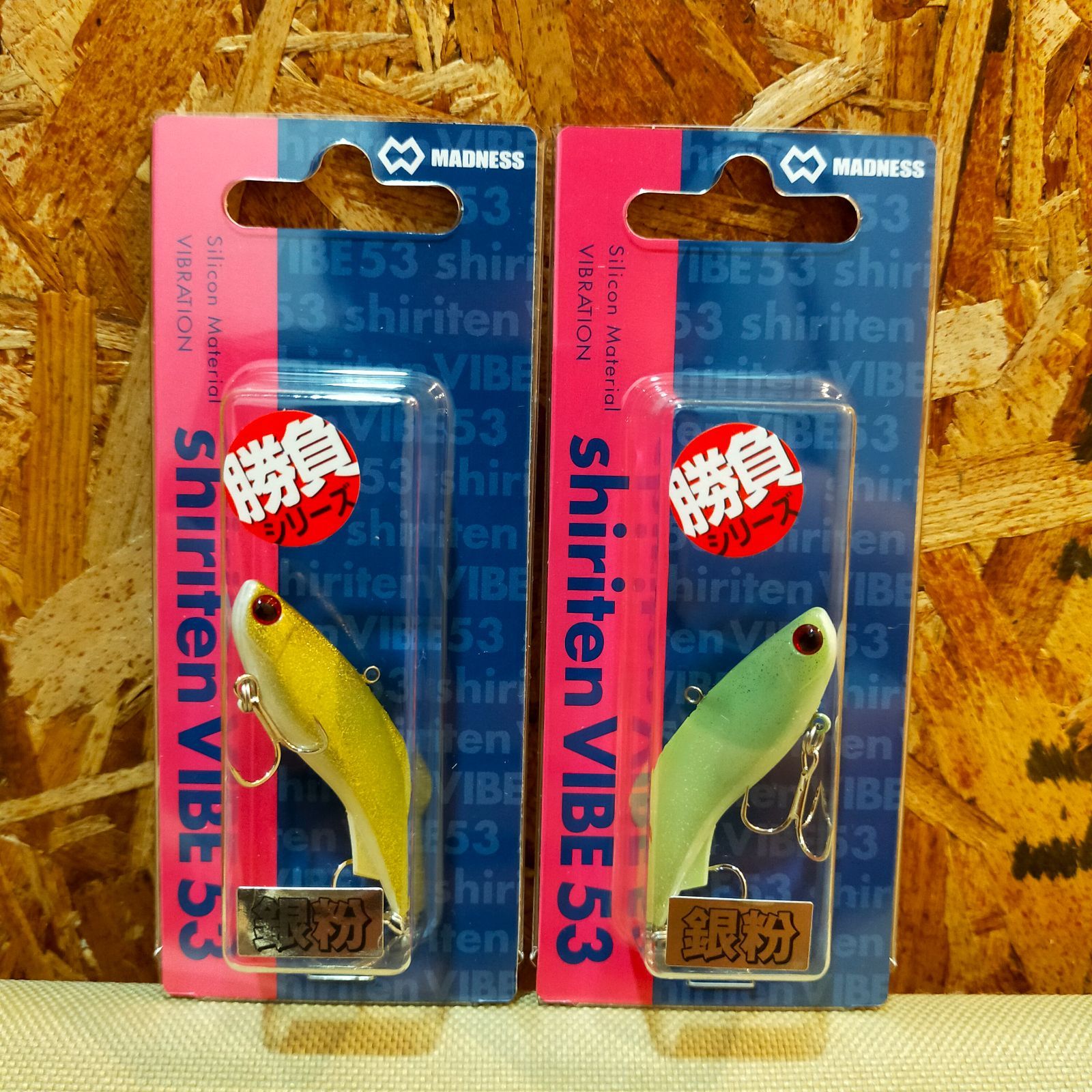 シリテンバイブ53セット マドネス シーバス大学 2022新色 最終