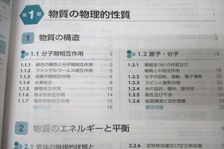 WH25-086 薬学ゼミナール 第109回 薬剤師国試対策参考書1〜9 物理/化学 