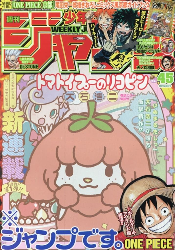 集英社 2017年(平成29年)の漫画雑誌 週刊少年ジャンプ 2017年
