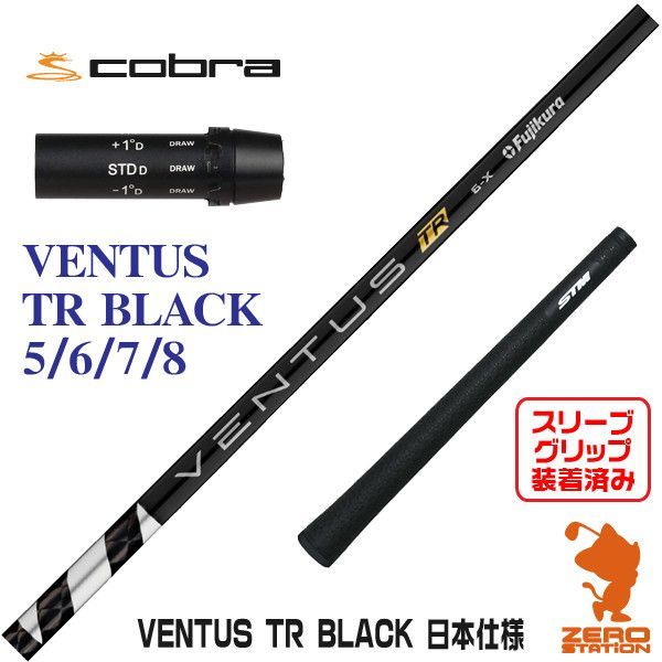 新品】コブラ スリーブ付きシャフト Fujikura フジクラ VENTUS TR