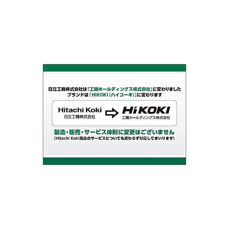 HiKOKI ハイコーキ