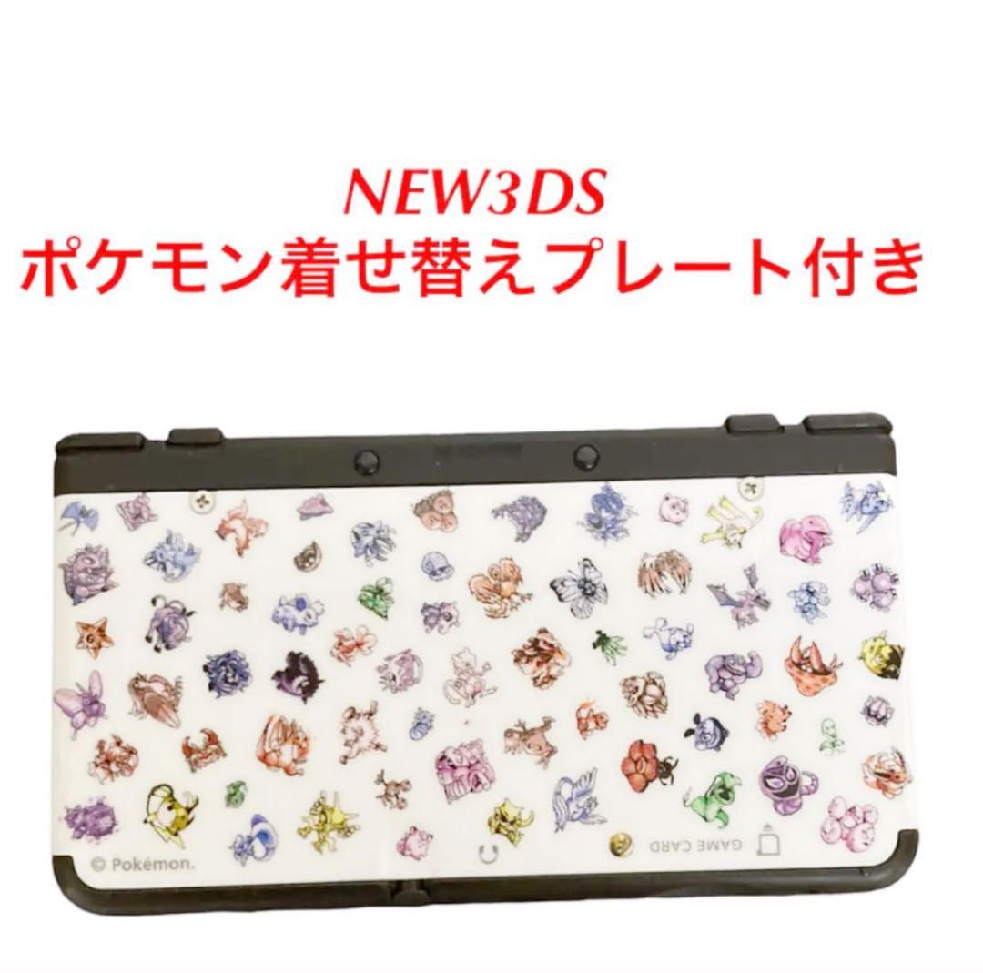 メルカリshops レア Nintendo New3ds 本体 ポケモン着せ替えプレート付き メルカリshops レア Nintendo New3ds 本体 ポケモン着せ替えプレート付き
