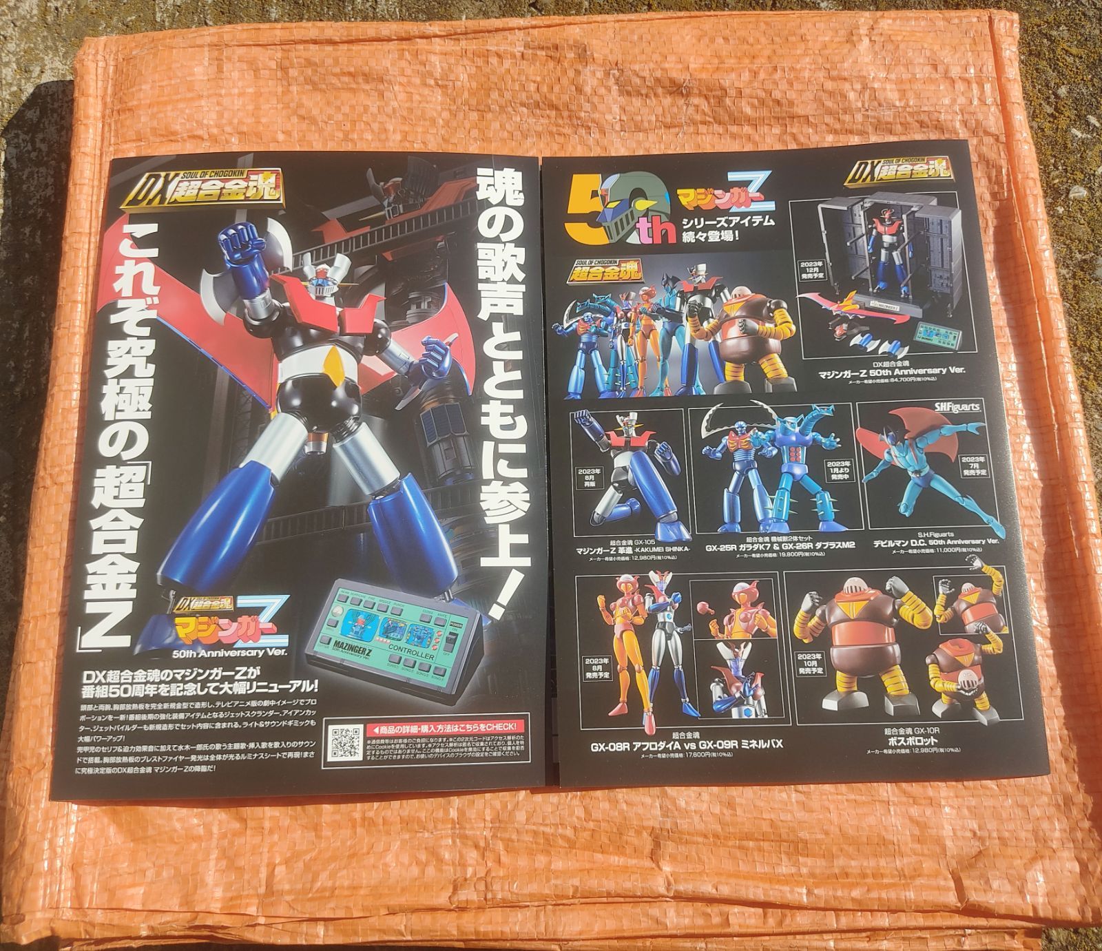 ☆超合金魂 マジンガーZ 50周年記念バージョンカタログ 2023年