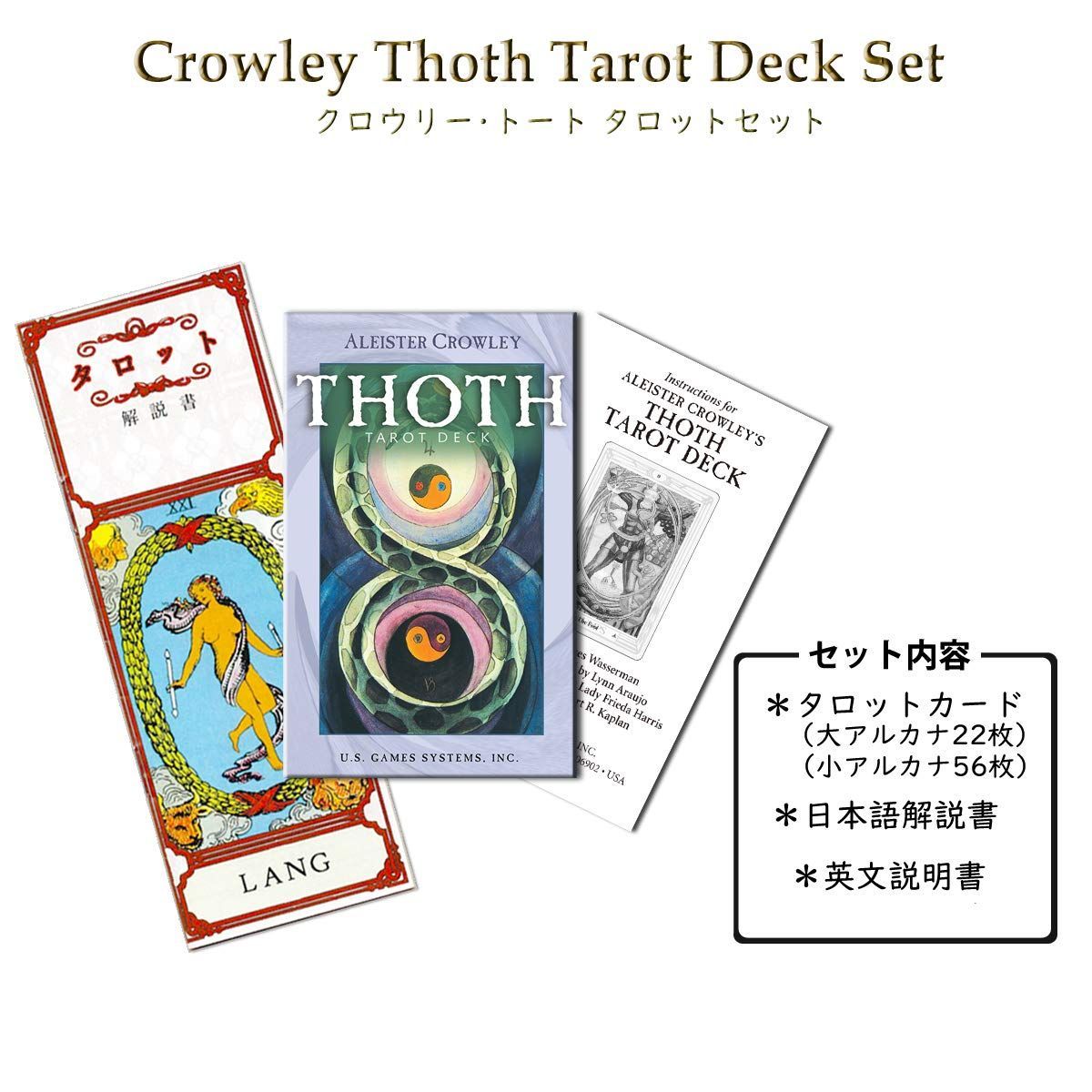 数量限定】Tarot Deck Thoth Crowley Aleister タロット占い 】タロットカード [正規品] 日本語解説書付き  スタンダードサイズ アレイスター・クロウリー【トート・タロット LANG(ラング) - メルカリ