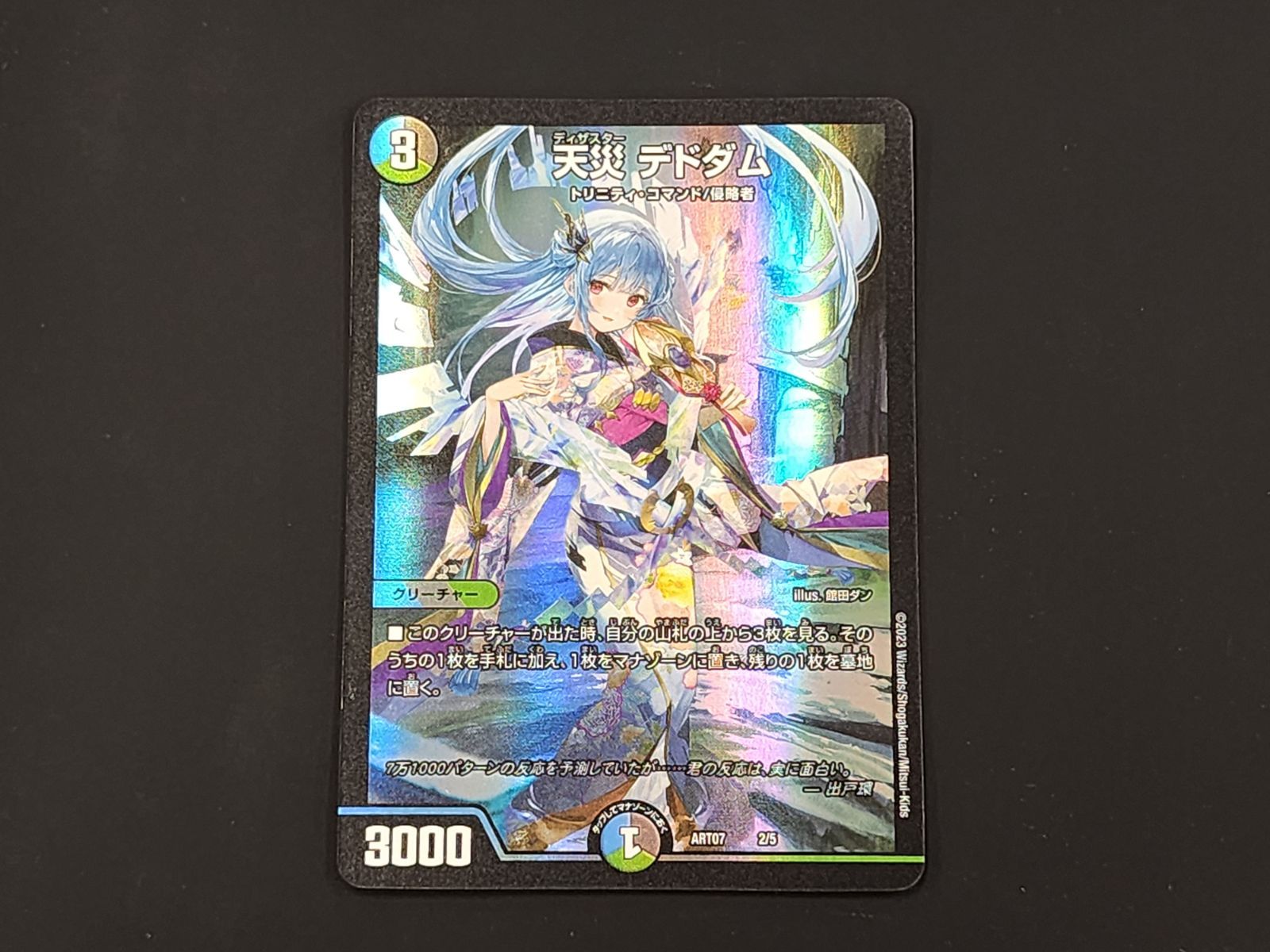 DM デュエルマスターズ 天災 デドダム 2 5 ART07 神アート 3枚セット 商品説明文