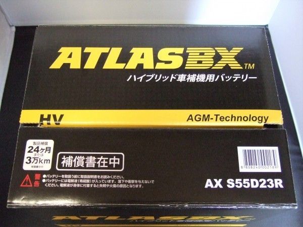 ハイブリッド車用 新品バッテリー アトラス S55D23R HV 補機用 適合 レクサス HS250h ハリアー SAI サイ カムリ アルティス -  メルカリ