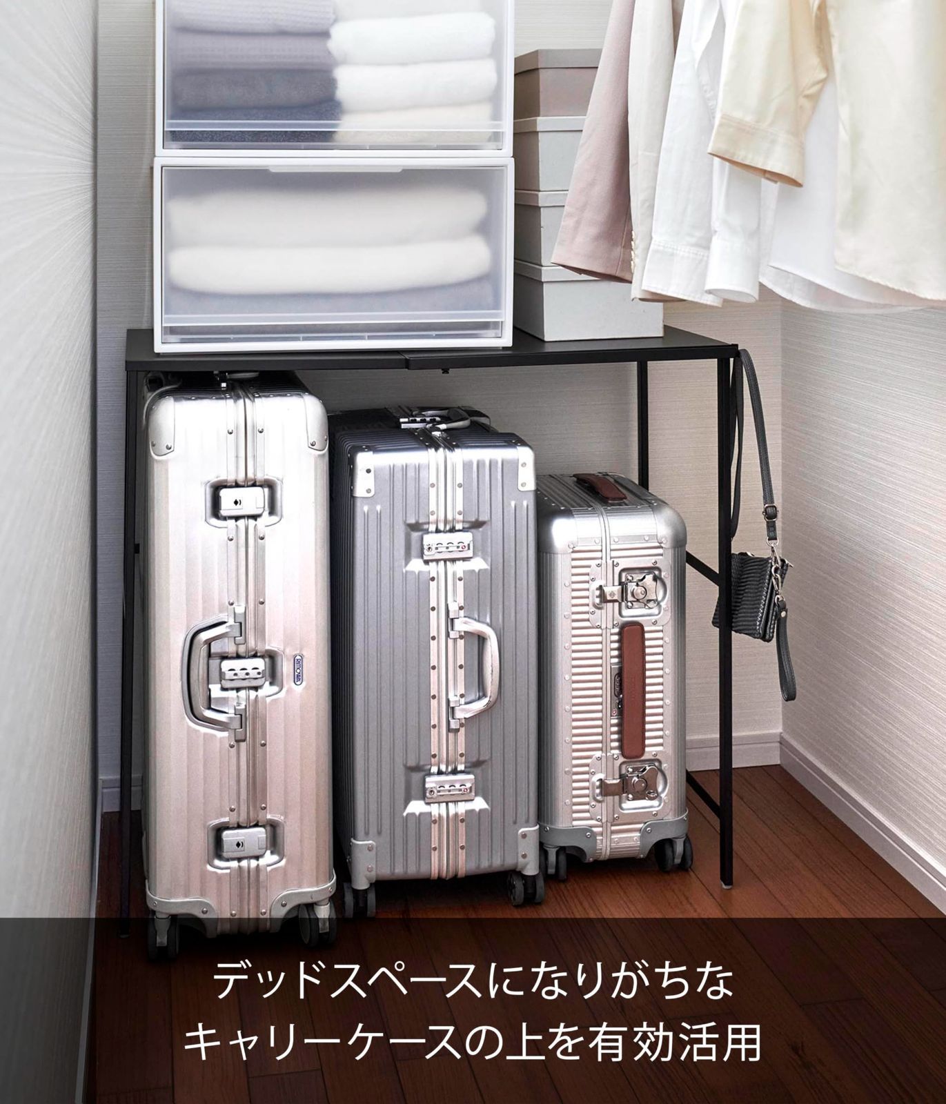 キャリーケース上ラック