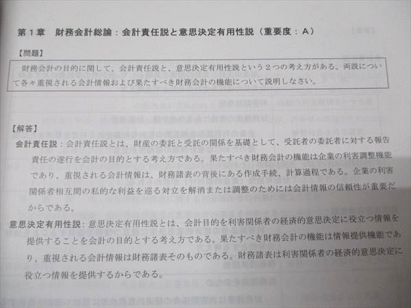 資格合格クレアール 公認会計士講座 財務会計論 財務諸表論 基本