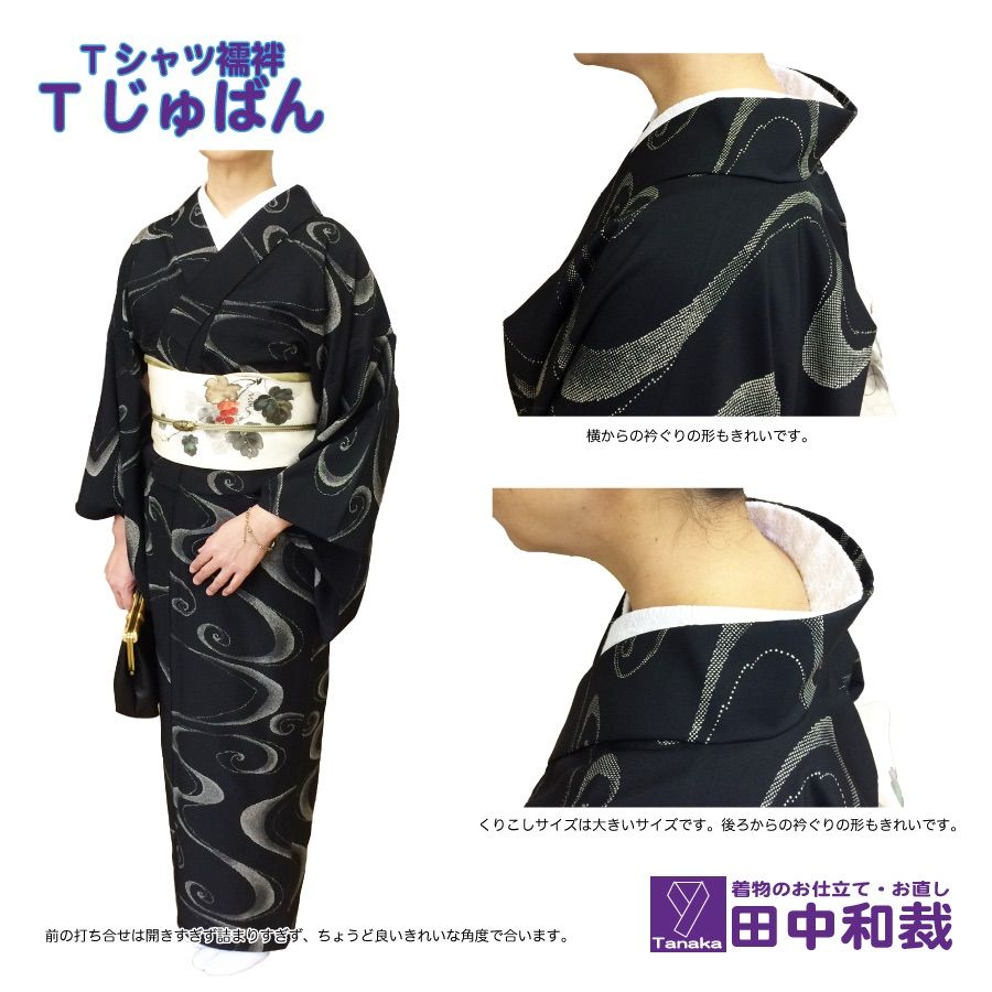 長襦袢 うそつき