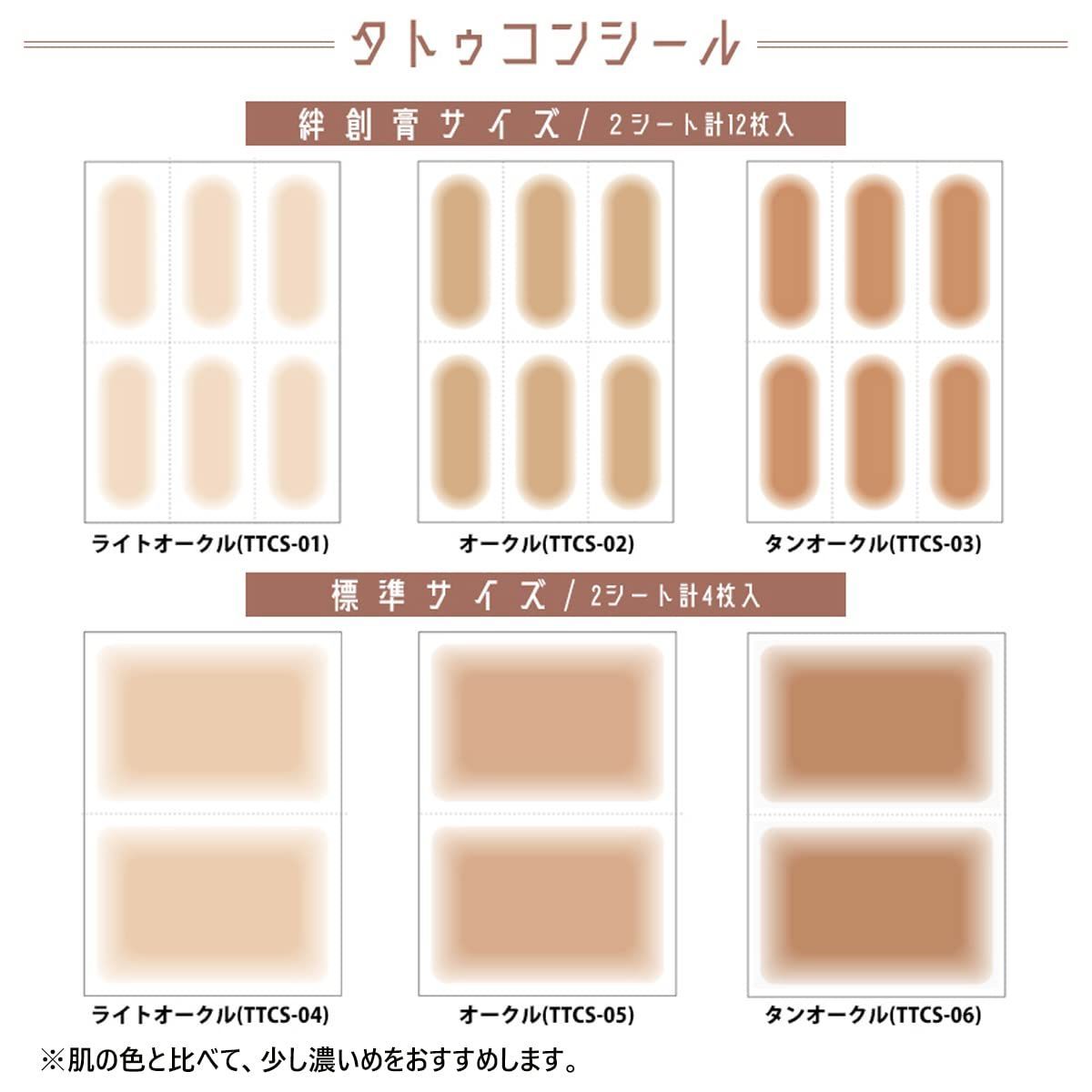 専用　タトゥー隠し　標準サイズ　タンオークル　30枚 タトゥーコンシール タトゥー隠し用コンシーラー 貼るタイプ