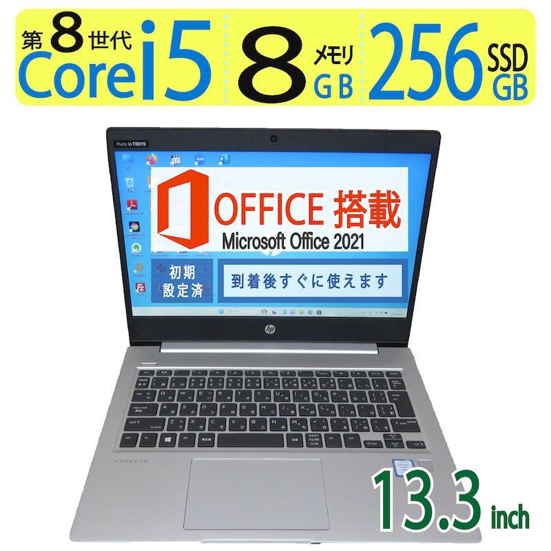 【スタイリッシュ・アルミニウム合金】HP ProBook 430 G6/ 13.3型/高性能 i5-8265U/256GB SSD/メモリ8GB/win11 Pro/ms Office