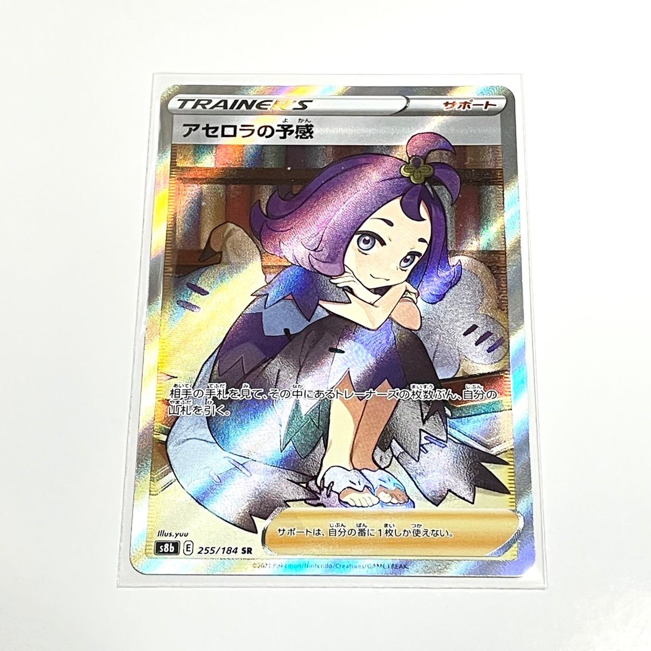 新品】 ポケモンカードゲーム アセロラの予感 255/184 SR 完美品