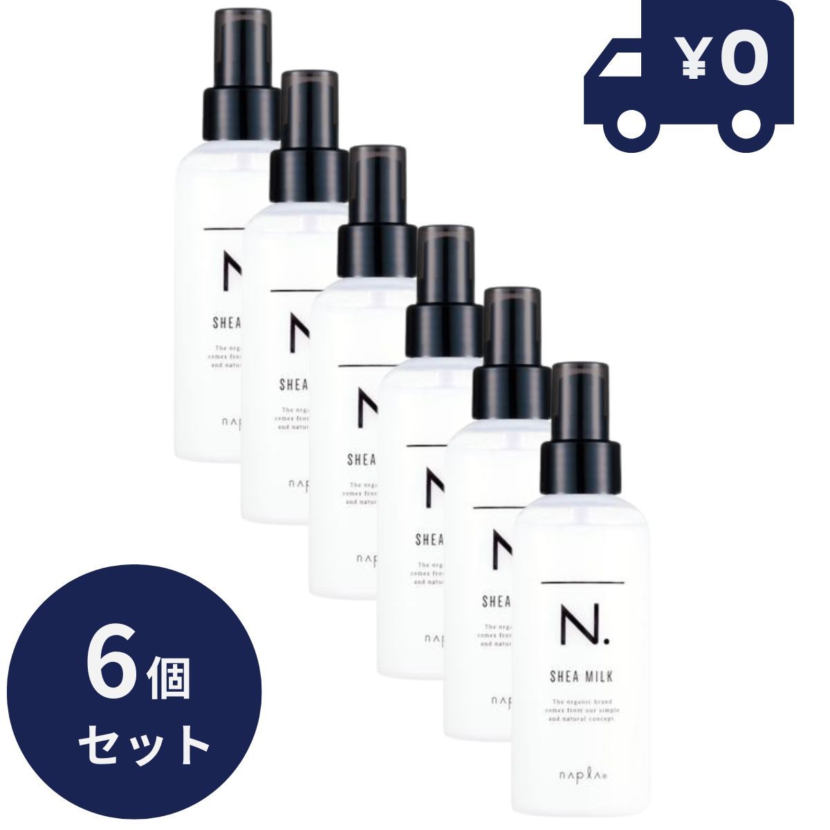 ナプラ N. エヌドット SHEAミルク 150g 6個セット シアミルク 洗い流さ 