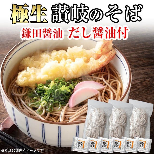 11月24日発送予定　もちもち♪【生麺 讃岐そば  出汁醤油付セット 6人前 】　（KSB）