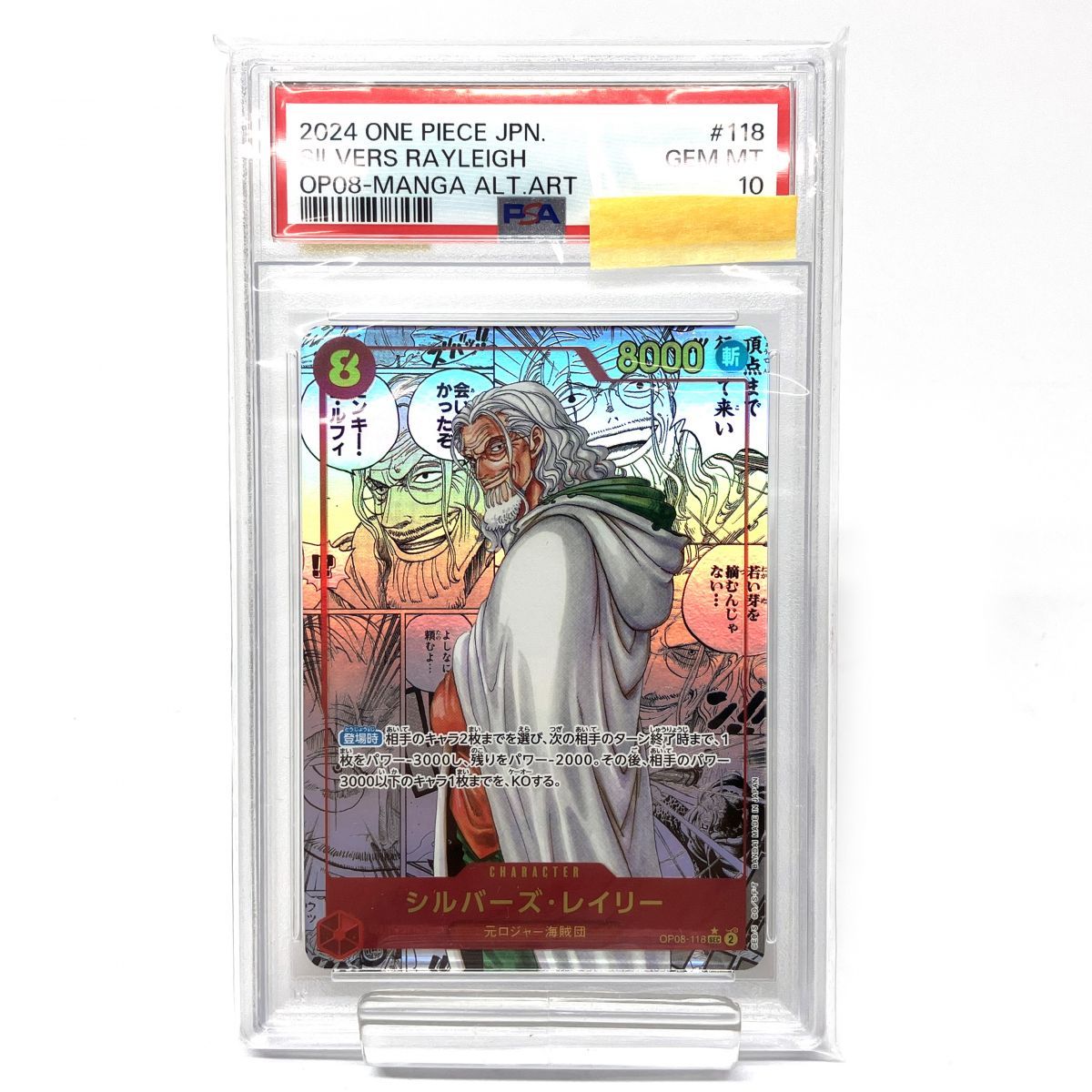 即日発送　新品未開封　シルバーズ・レイリー　PSA10 ワンピースカード PSA10】シルバーズ・レイリー SEC パラレル コミパラ 漫画背景