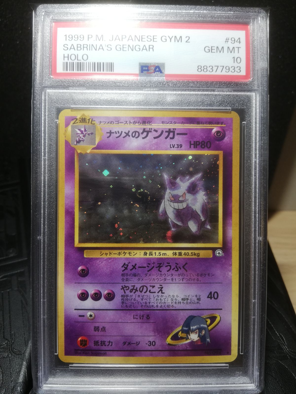 ポケモンカード 旧裏 ナツメのゲンガー psa10 - メルカリ